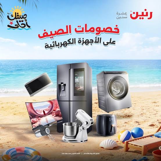 خصومات الصيف علي الاجهزه